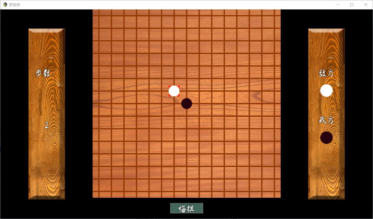 下棋插曲