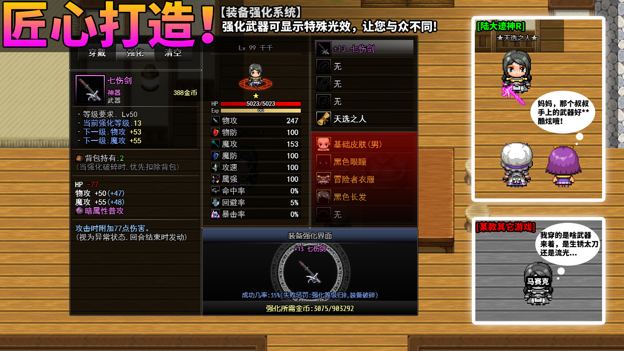 1装备打造.png