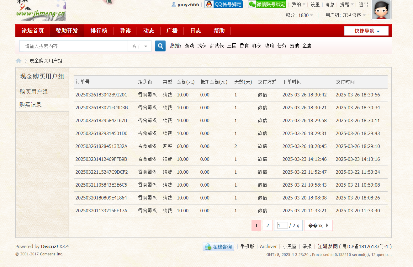 充值记录.png
