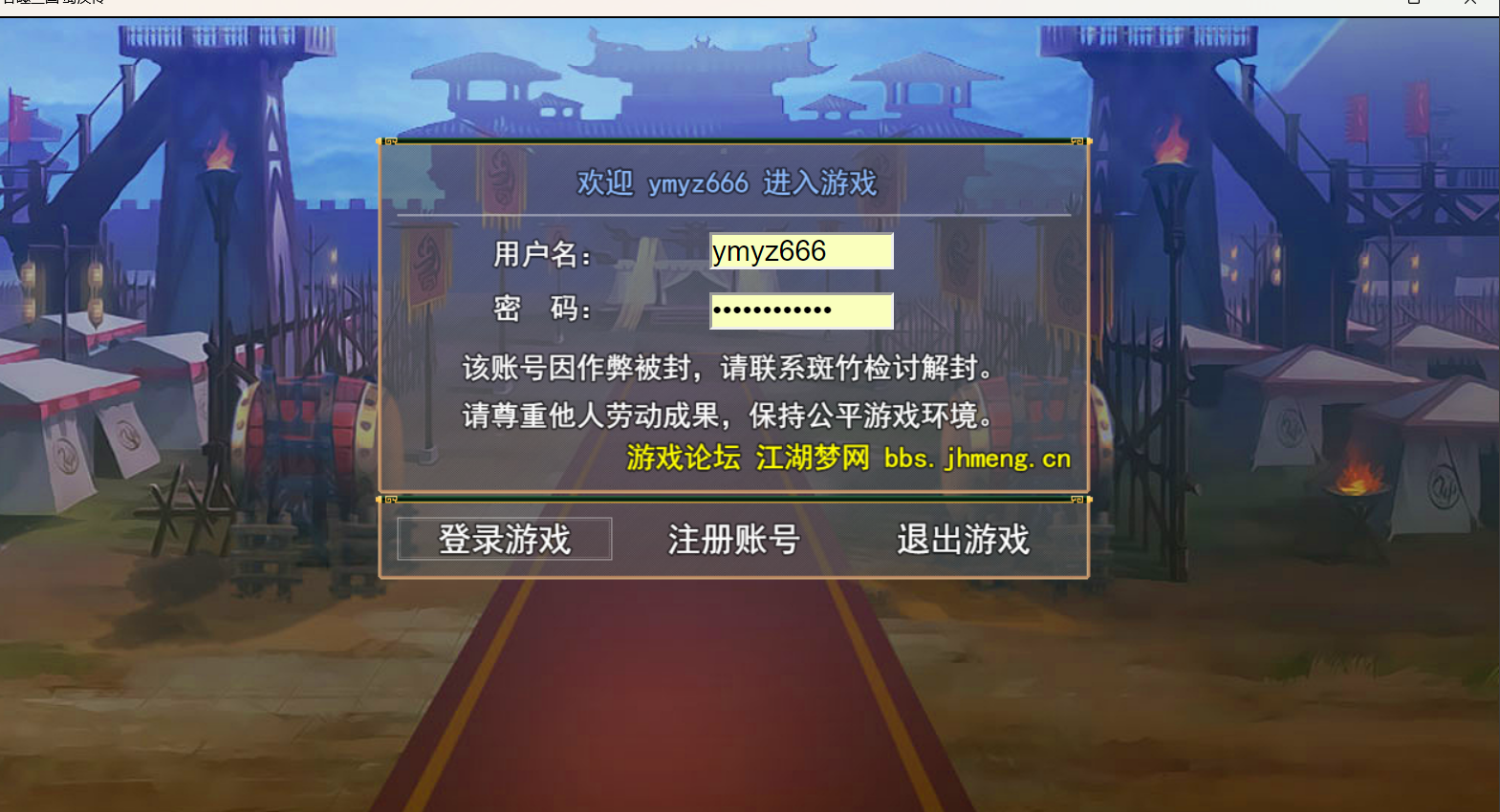 封号界面.png